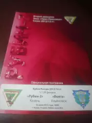 _ Рубин 2 Казань - Волга Ульяновск 2013 Кубок