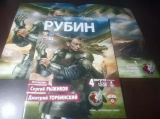 _ Рубин Казань - ЦСКА Москва 2013 + постер