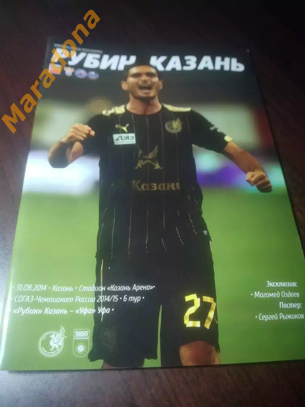 _ Рубин Казань - Уфа 2014