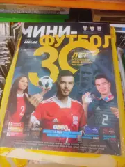 _ Мини-футбол Итоги сезона 2021/2022 30 лет Ассоциации мини-футбола