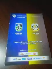 _ Шинник Ярославль - Тюмень - 2015