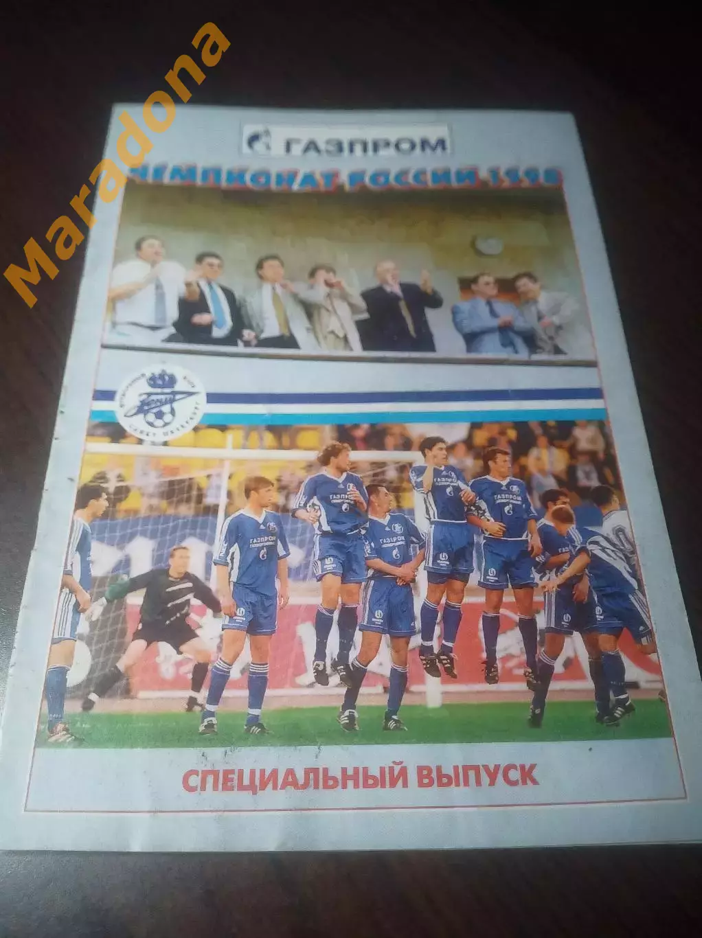 _ Зенит Санкт-Петербург - Тюмень 1998