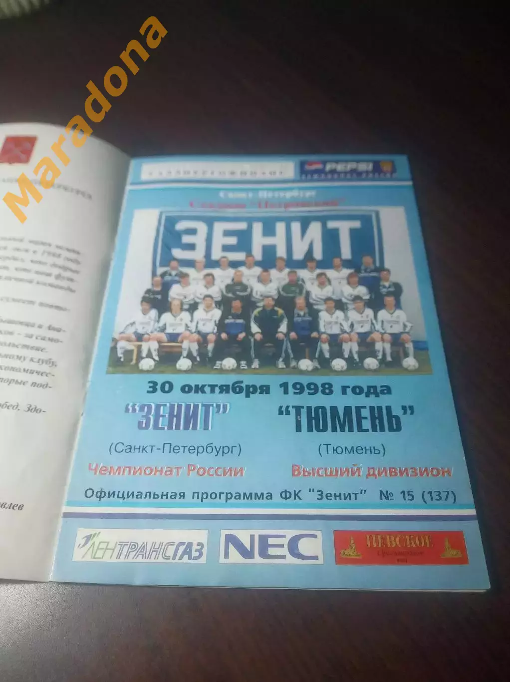 _ Зенит Санкт-Петербург - Тюмень 1998 1