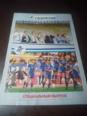 _ Зенит Санкт-Петербург - Тюмень 1998