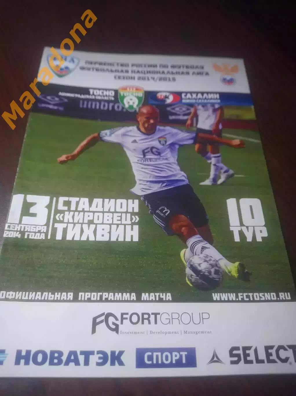 _ Тосно - Сахалин Южно-Сахалинск 2014