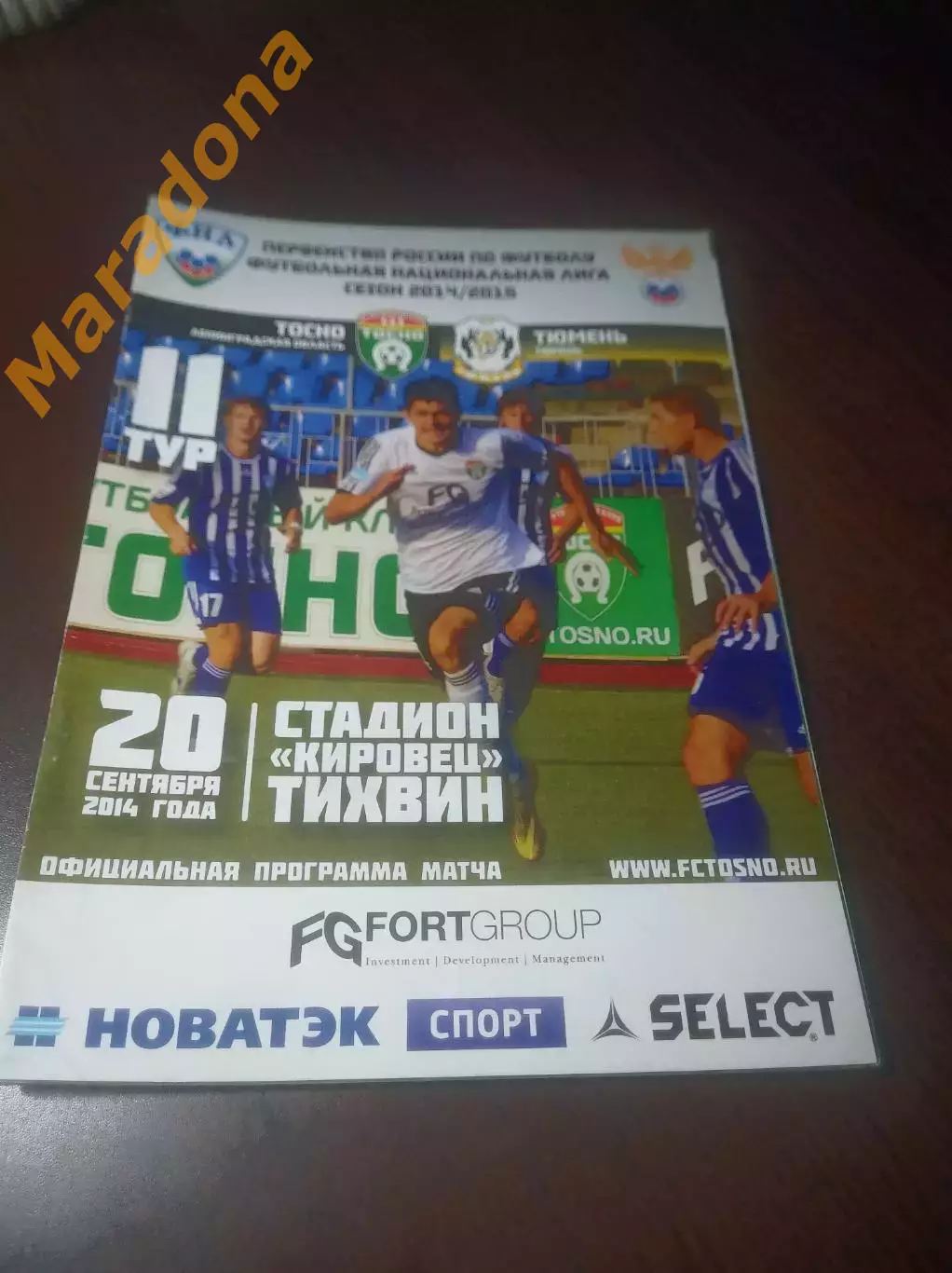 _ Тосно - Тюмень 2014