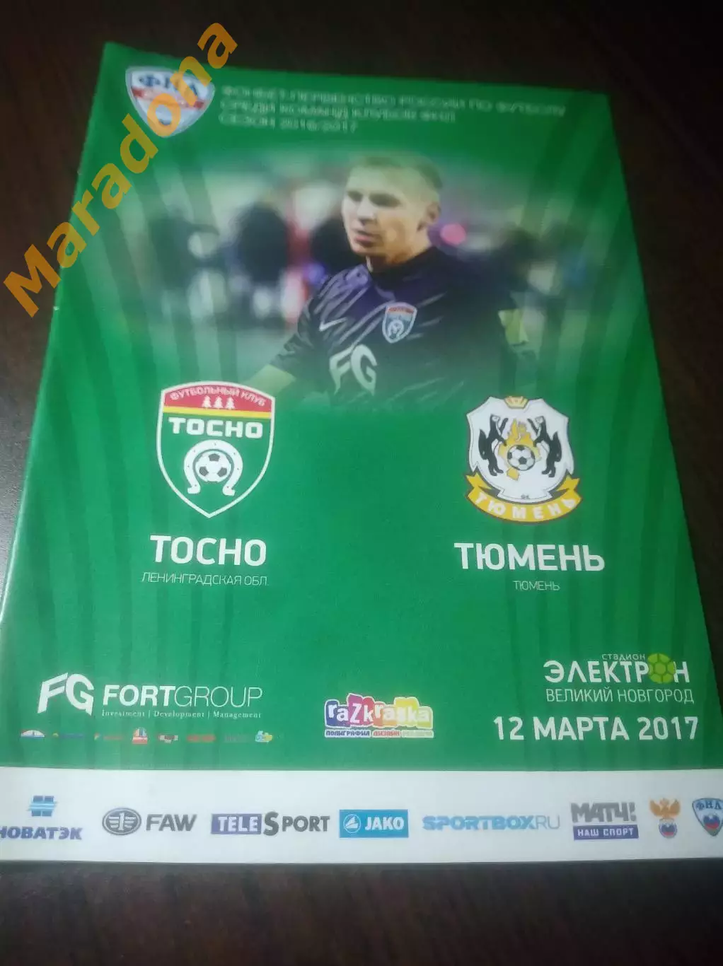 _ Тосно - Тюмень 2017 Великий Новгород