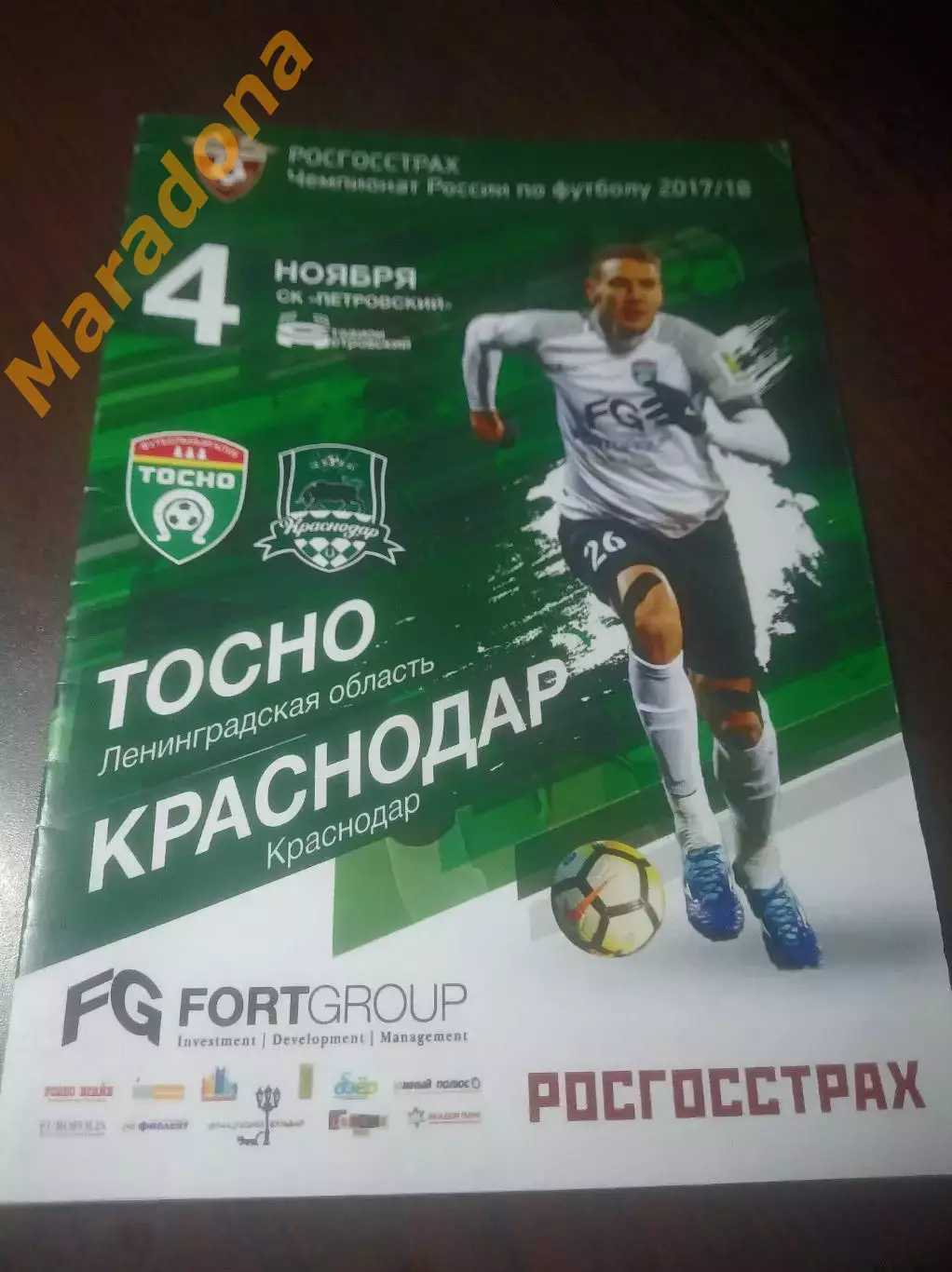 _ Тосно - Краснодар 2017