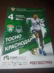 _ Тосно - Краснодар 2017