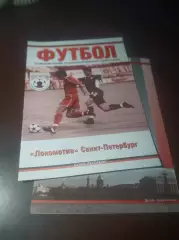 _ обложка под программку Локомотив Санкт-Петербург 2004