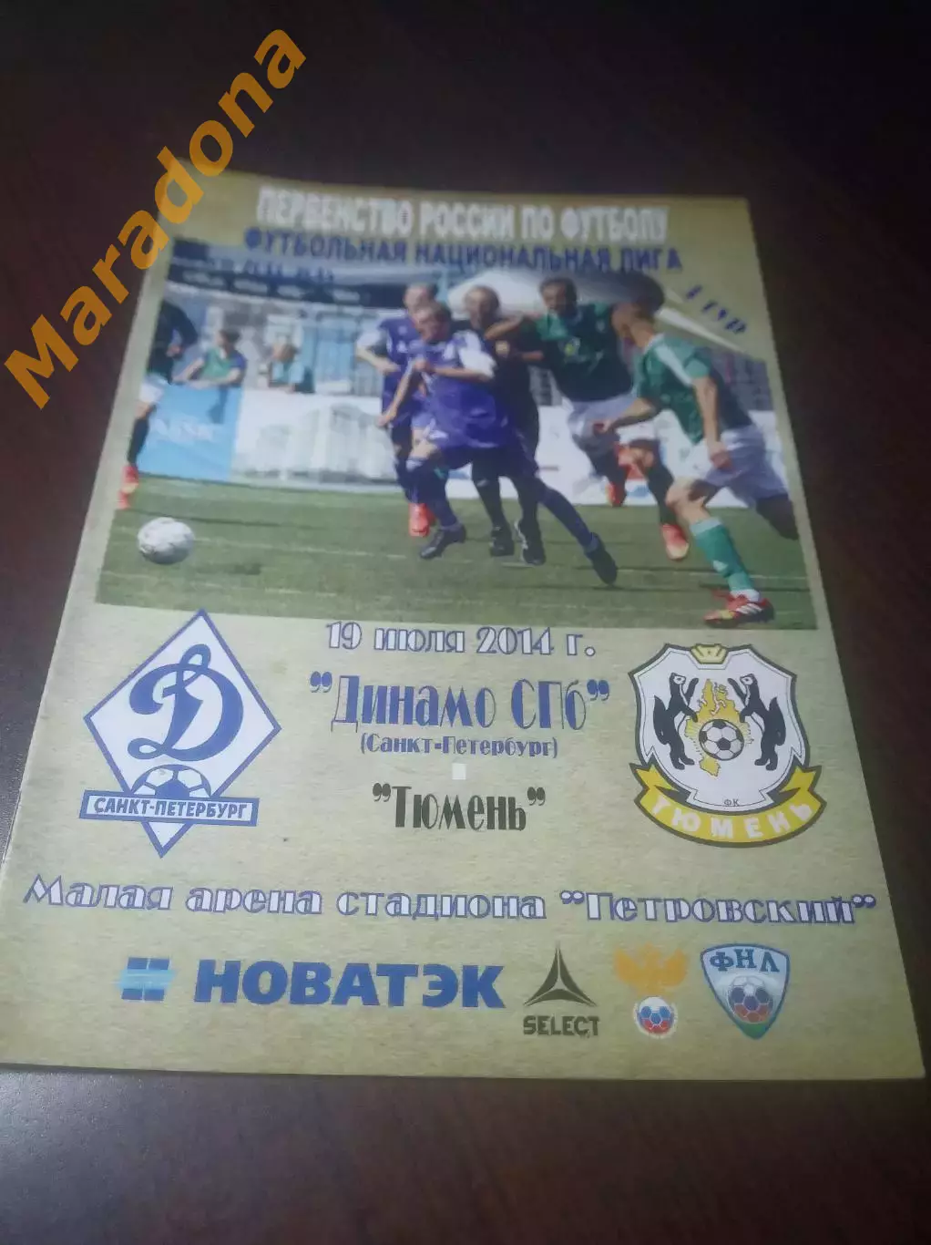 _ Динамо Санкт-Петербург - Тюмень 2014