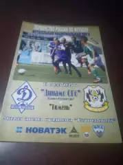 _ Динамо Санкт-Петербург - Тюмень 2014