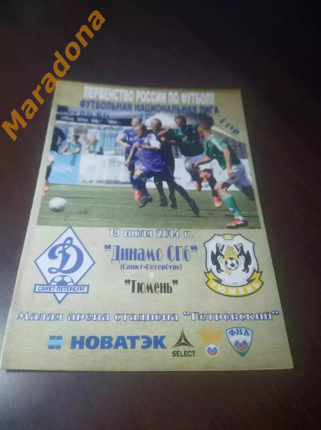 _ Динамо Санкт-Петербург - Тюмень 2014