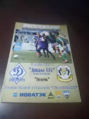 _ Динамо Санкт-Петербург - Тюмень 2014
