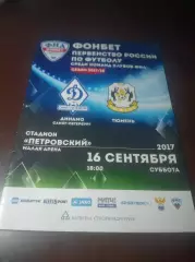_ Динамо Санкт-Петербург - Тюмень 2017