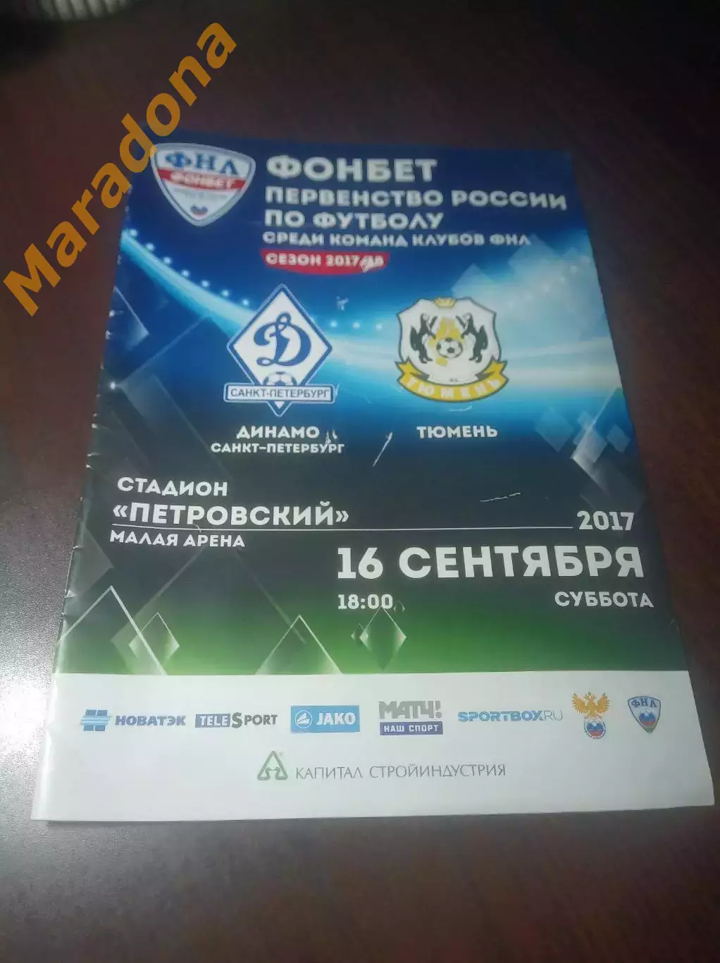 _ Динамо Санкт-Петербург - Тюмень 2017