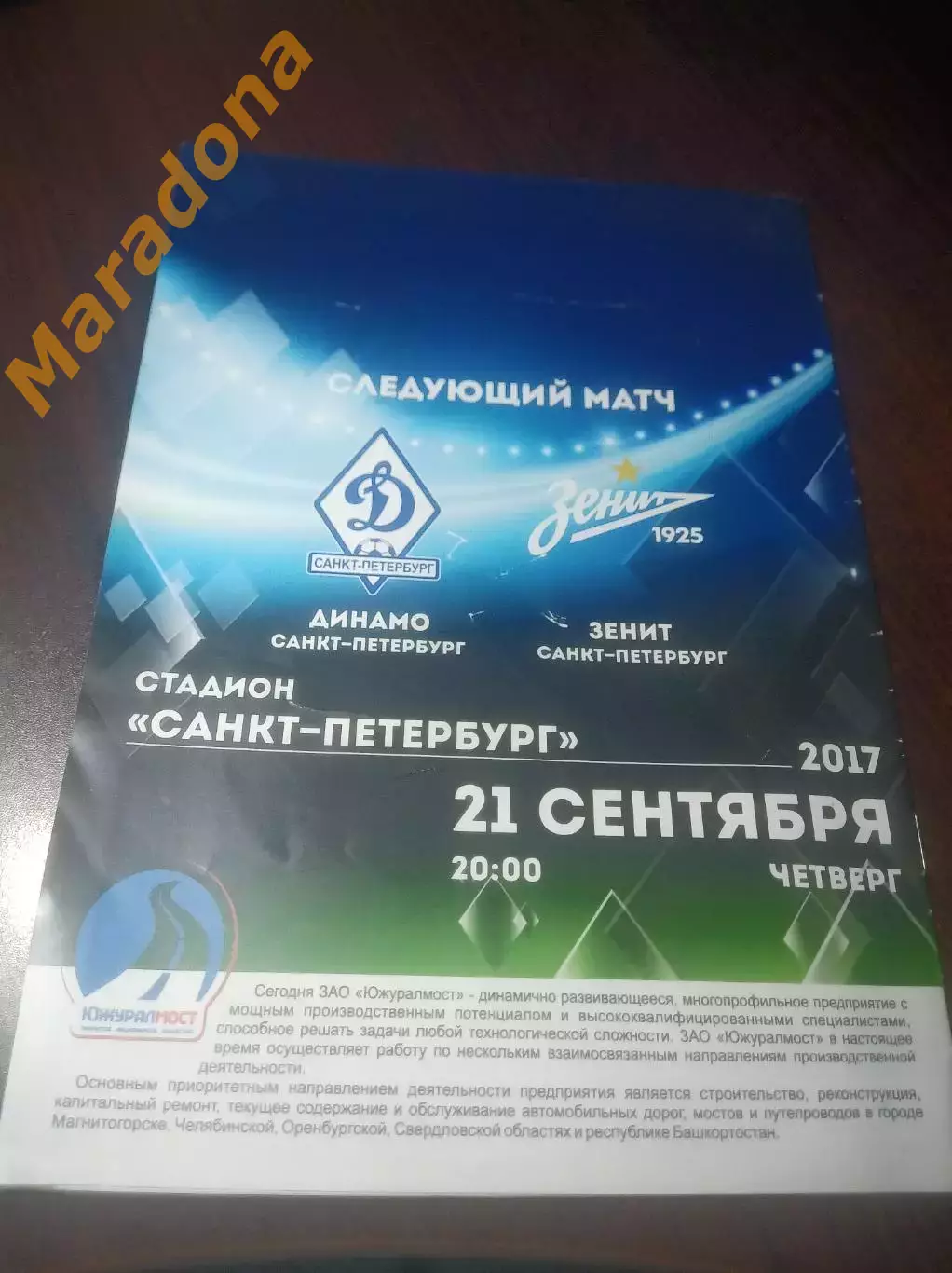 _ Динамо Санкт-Петербург - Тюмень 2017 1