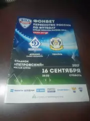 _ Динамо Санкт-Петербург - Тюмень 2017