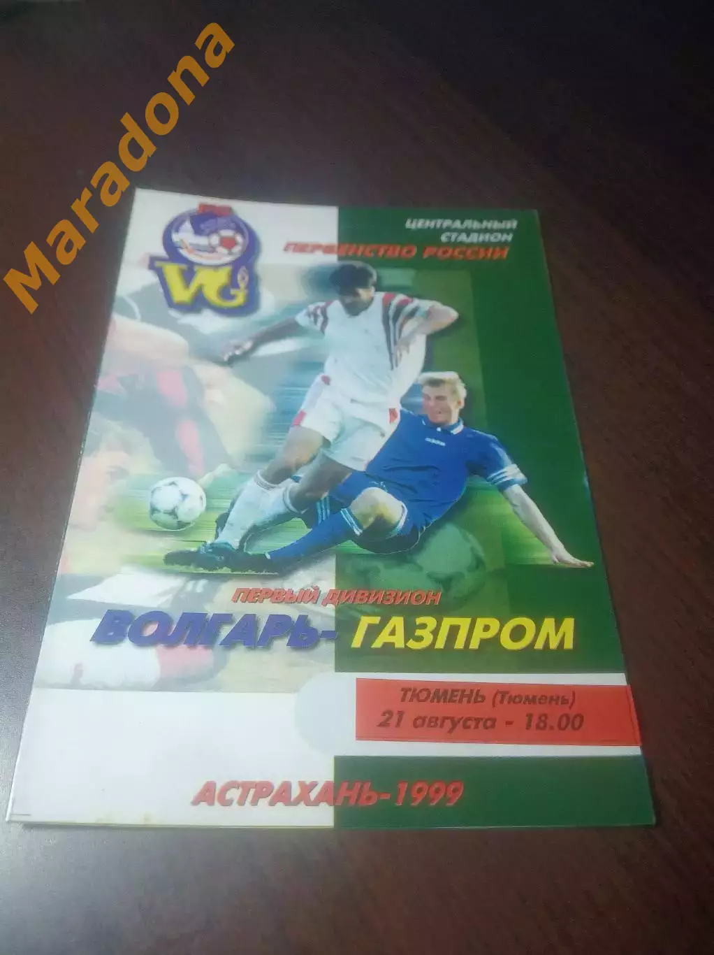 _ Волгарь Газпром Астрахань - Тюмень 1999