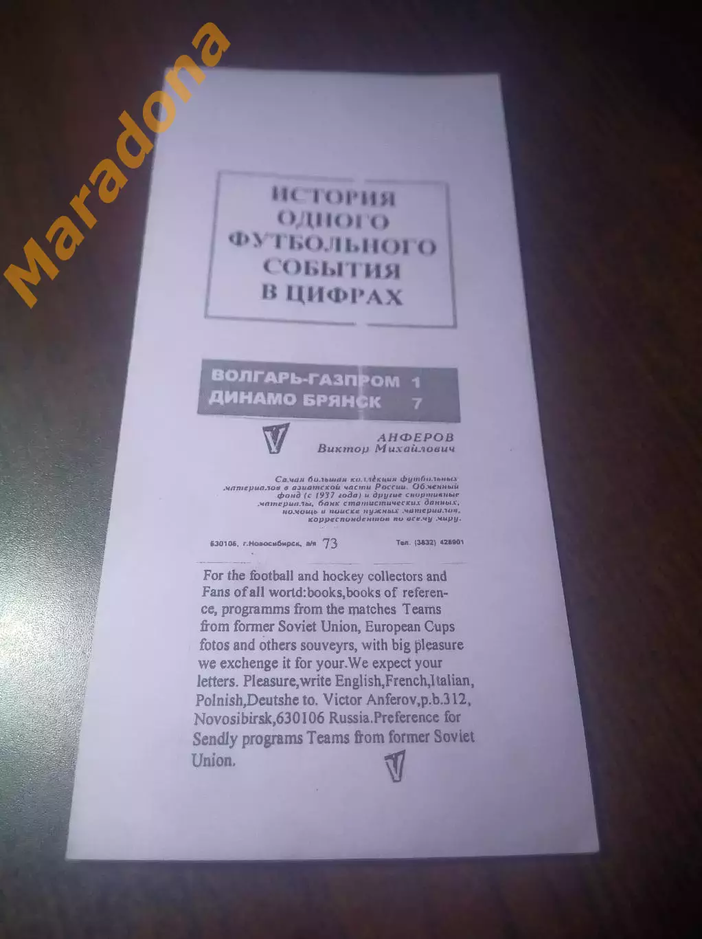 _ Волгарь Газпром Астрахань - Динамо Брянск 2006