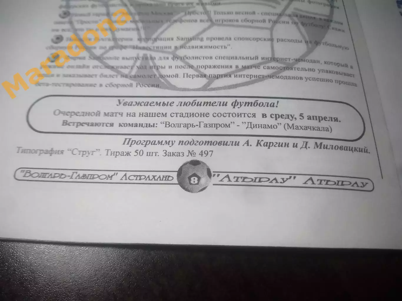 _ Волгарь Газпром Астрахань - Атырау Казахстан 2006 МТМ 2