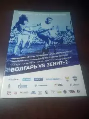 _ Волгарь Астрахань - Зенит 2 Санкт-Петербург 2015