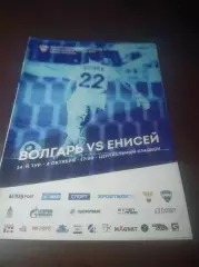 _ Волгарь Астрахань - Енисей Красноярск 2015