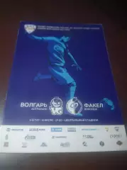 _ Волгарь Астрахань - Факел Воронеж 2017
