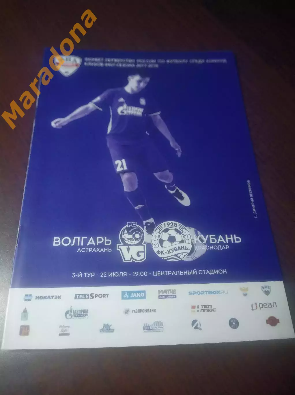 _ Волгарь Астрахань - Кубань Краснодар 2017