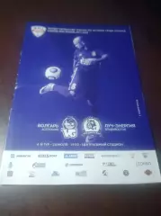 _ Волгарь Астрахань - Луч Энергия Владивосток 2017