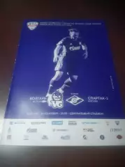 _ Волгарь Астрахань - Спартак 2 Москва 2017