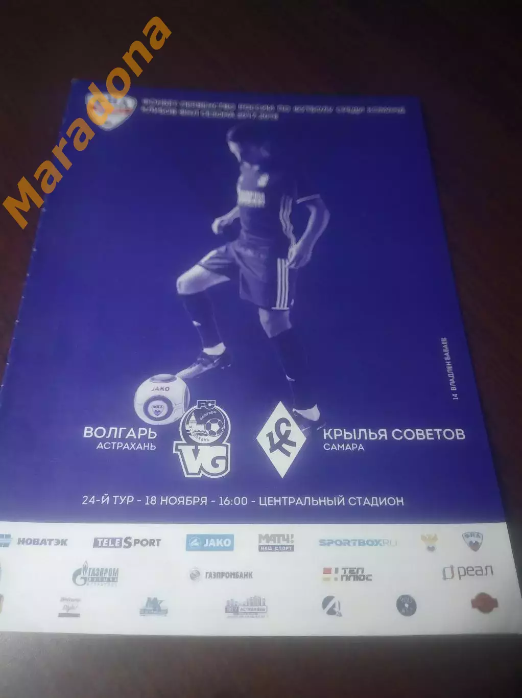 _ Волгарь Астрахань - Крылья Советов Самара 2017