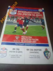 _ СКА Ростов-на-Дону - СКА Энергия Хабаровск 2007