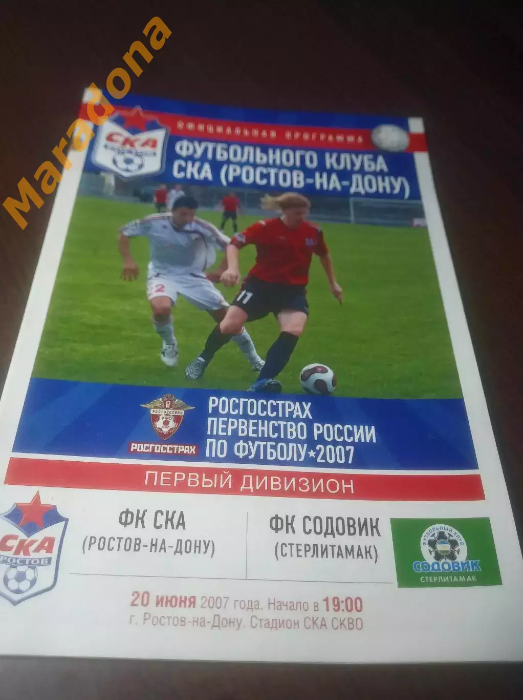 _ СКА Ростов-на-Дону - Содовик Стерлитамак 2007