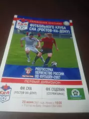 _ СКА Ростов-на-Дону - Содовик Стерлитамак 2007