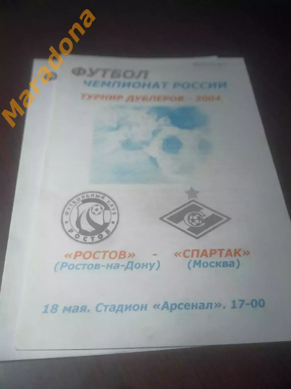 _ Ростов - Спартак Москва 2004 дубли