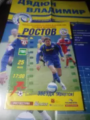 _ Ростов - Звезда Иркутск 2008 + постер