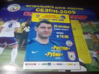 _ Ростов - Рубин Казань 2009 + постер