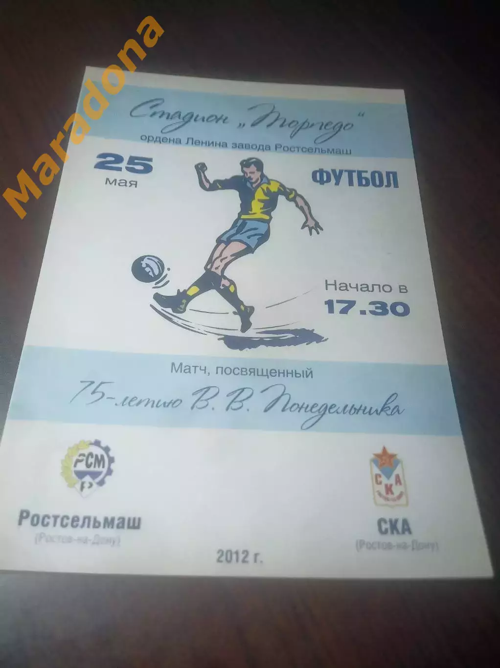 _ Ростсельмаш - СКА Ростов 2012 ветераны матч к юбилею Понедельника