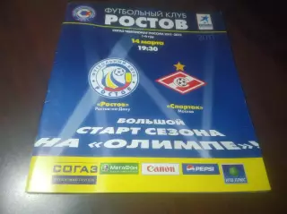 _ Ростов - Спартак Москва 2011