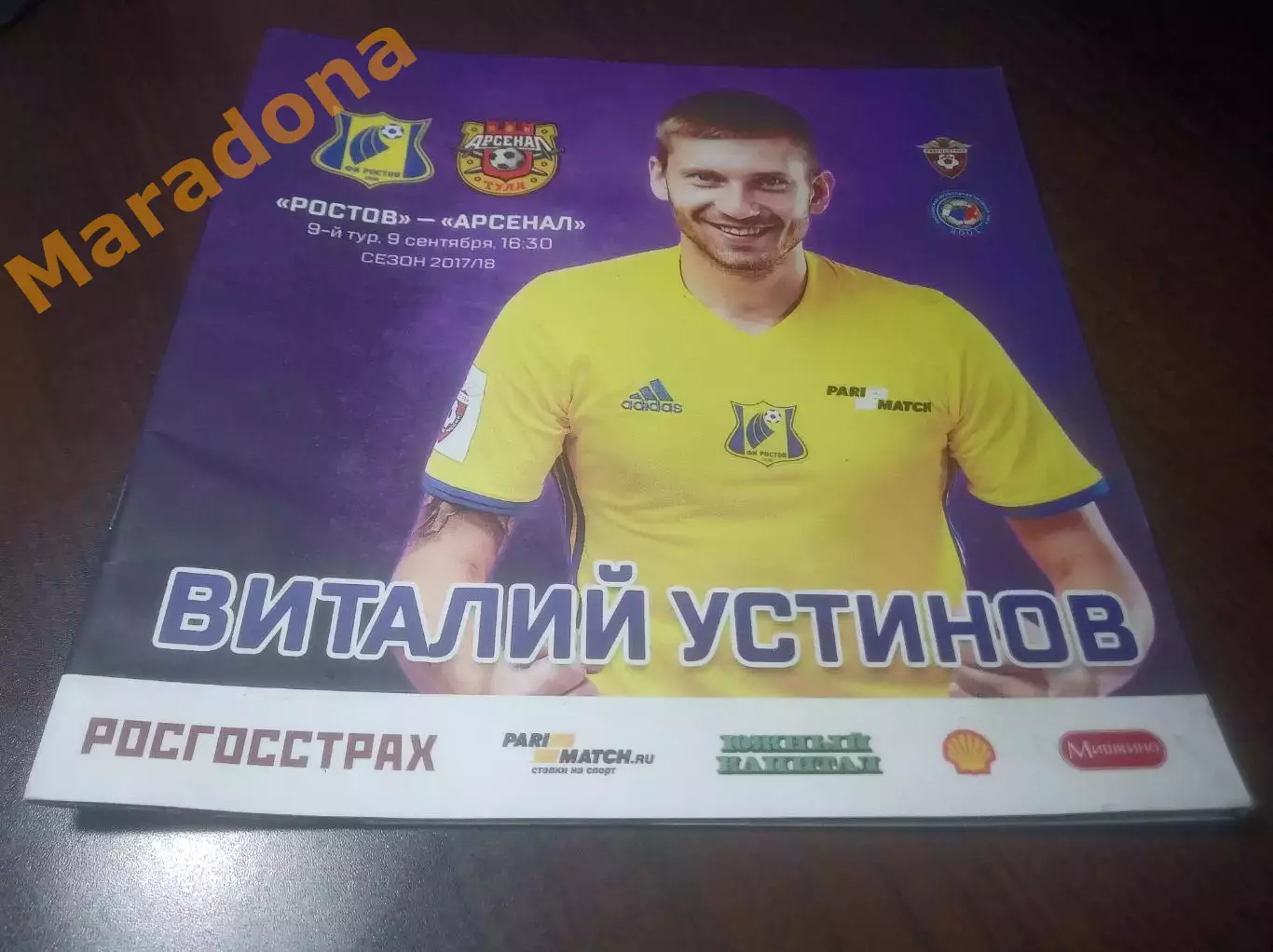 _ Ростов - Арсенал Тула 2017