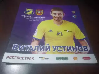 _ Ростов - Арсенал Тула 2017