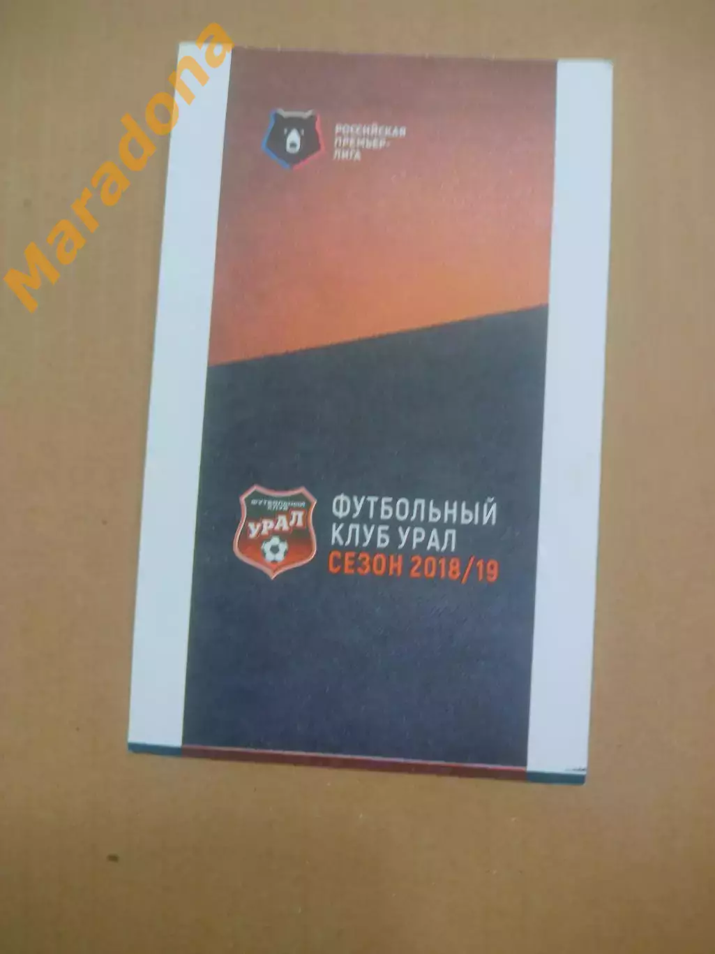 _ Билет Урал Екатеринбург - Динамо Москва 2018 1