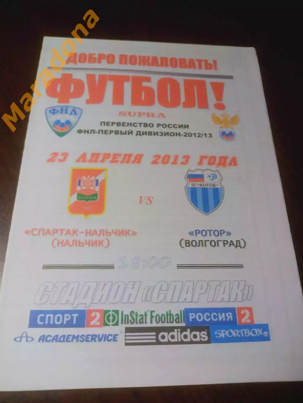 _ Спартак Нальчик - Ротор Волгоград 2013
