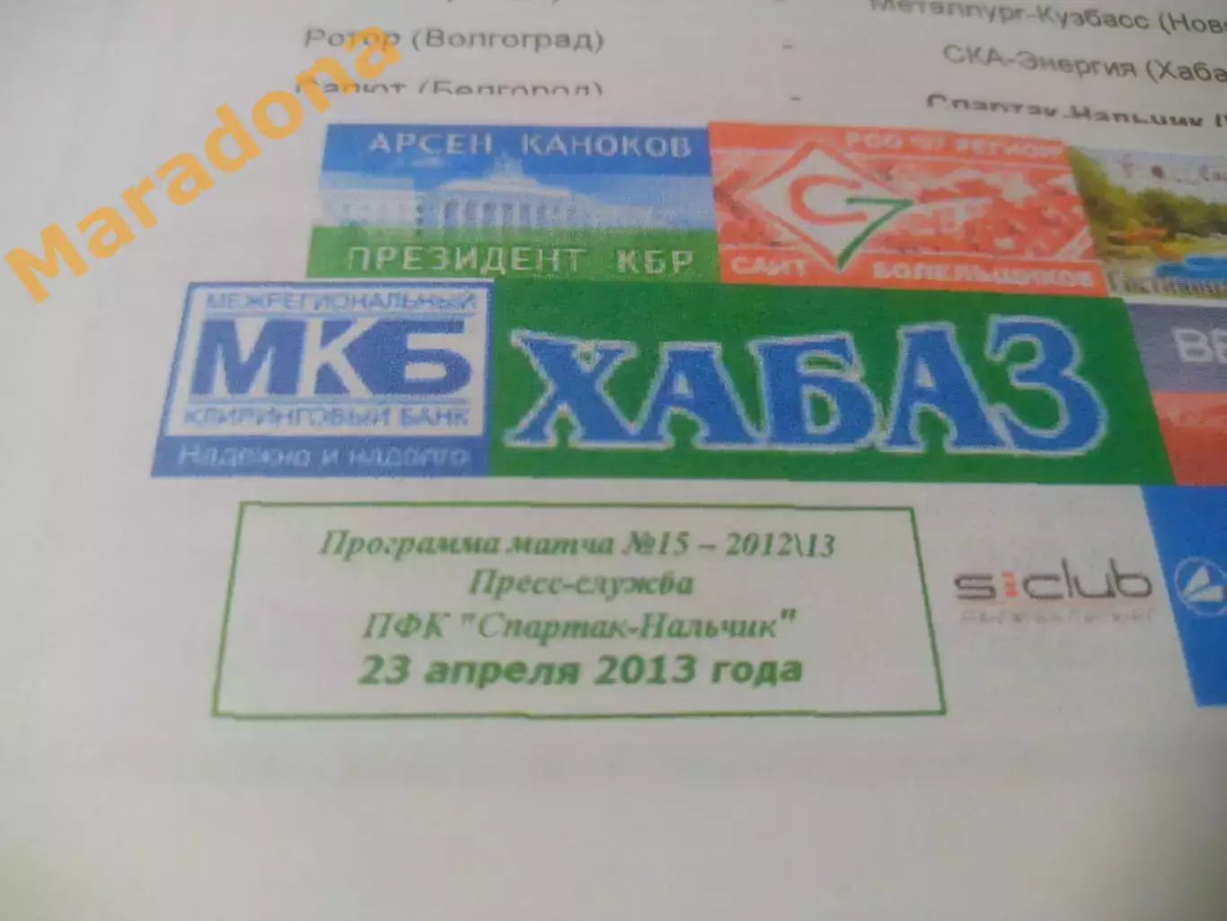 _ Спартак Нальчик - Ротор Волгоград 2013 1