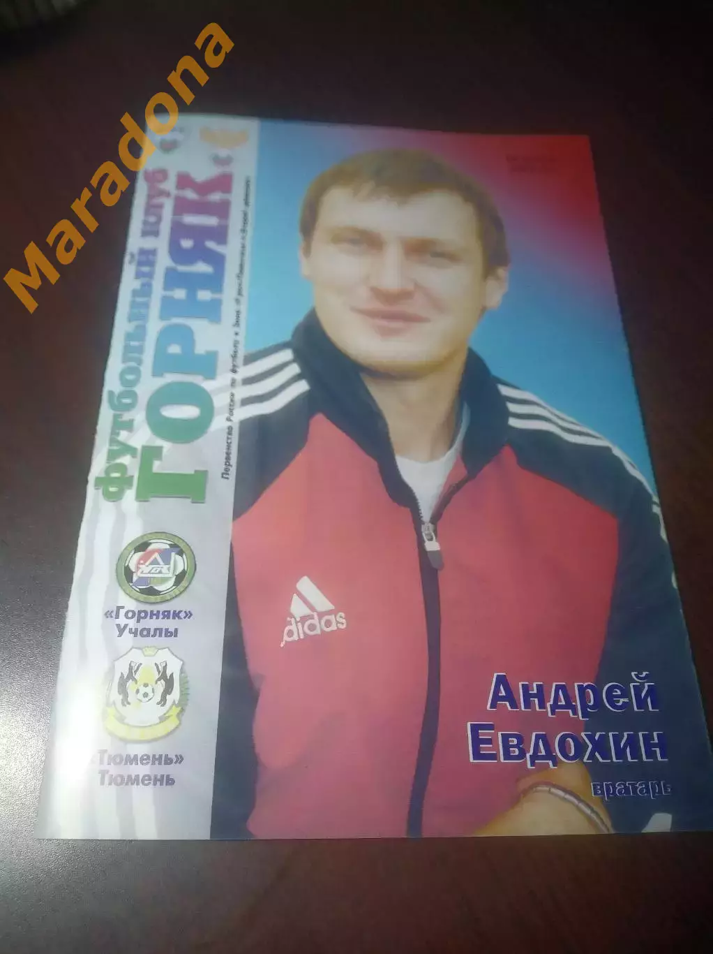_ Горняк Учалы - Тюмень 2012