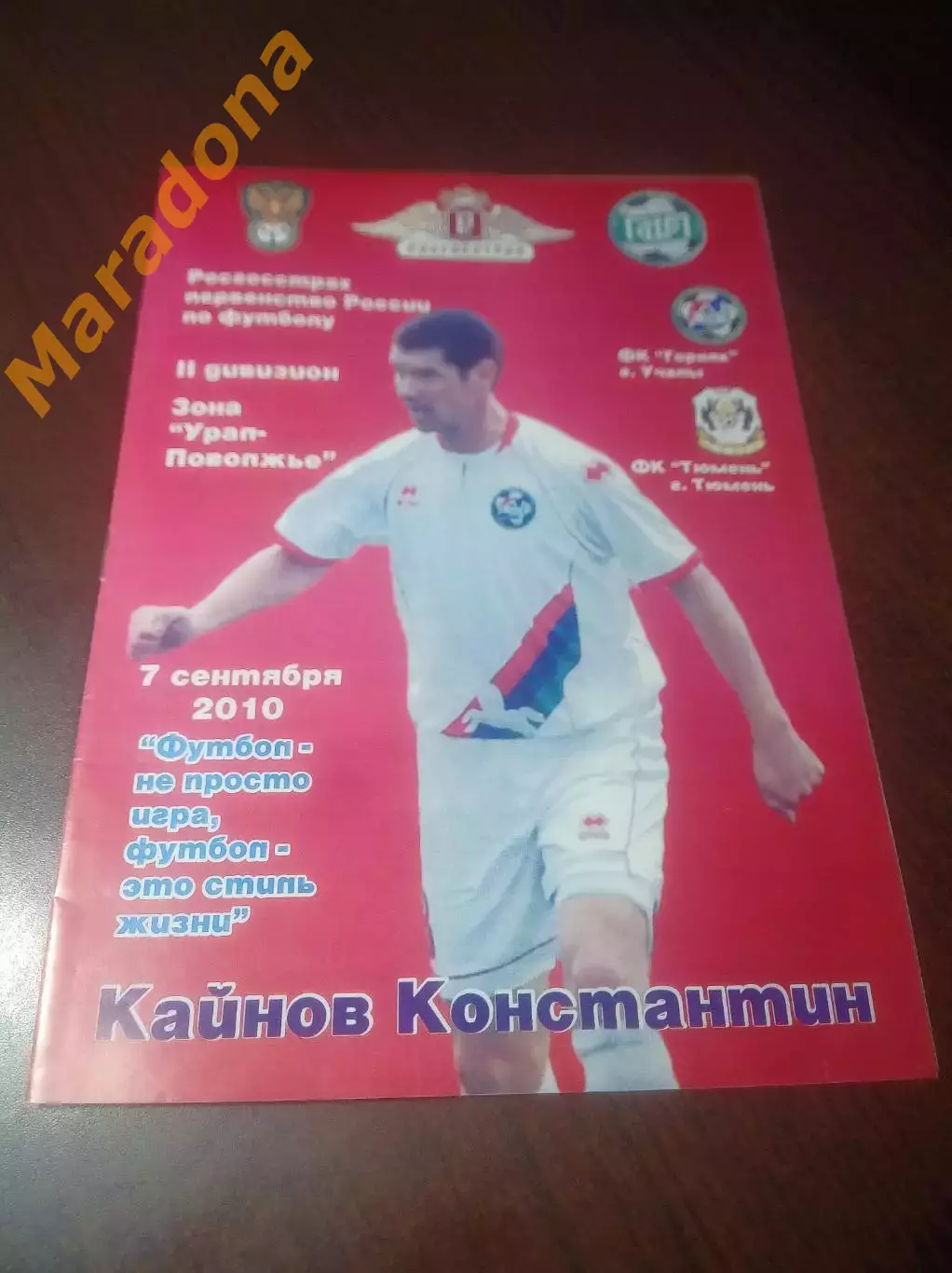 _ Горняк Учалы - Тюмень 2010