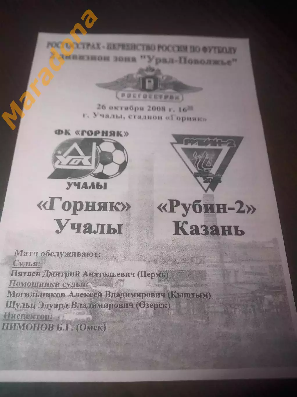 _ Горняк Учалы - Рубин 2 Казань 2008 розовая