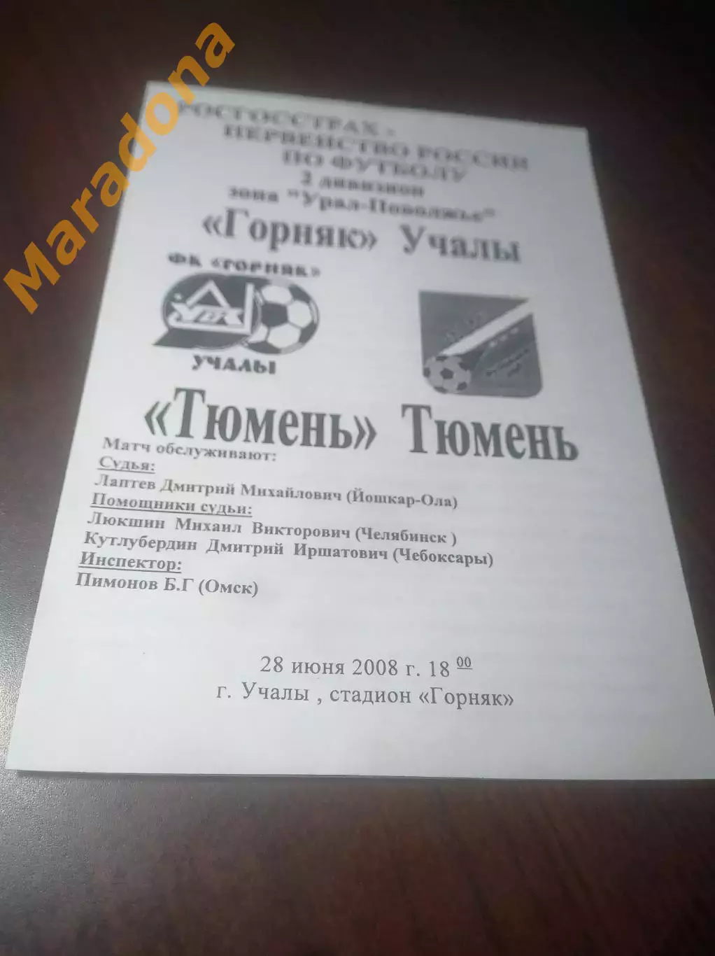_ Горняк Учалы - Тюмень 2008