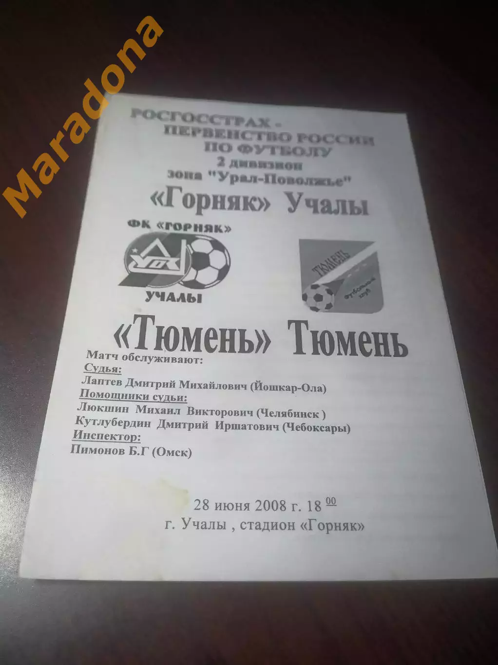 _ Горняк Учалы - Тюмень 2008
